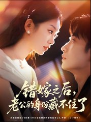 AFTER MARRYING THE WRONG MAN, MY HUSBAND'S IDENTITY CAN'T BE HIDDEN- Drama FULL MOVIES ENGLISH SUB