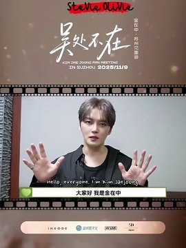 [ENG SUB] 251022 2025 KIM JAEJOONG FANMEETING in Suzhou greeting #김재중 #ジェジュン #J_JUN #金在中 #jaejoong #kimjaejoong