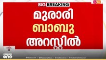 ശബരിമല സ്വർണക്കൊള്ള : മുരാരി ബാബുവിന്റെ അറസ്റ്റ് രേഖപ്പെടുത്തി