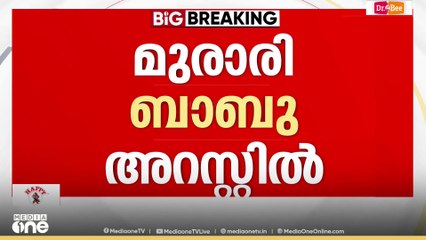ശബരിമല സ്വർണക്കൊള്ള : മുരാരി ബാബുവിന്റെ അറസ്റ്റ് രേഖപ്പെടുത്തി
