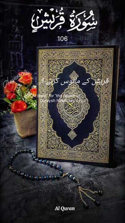 surah Al quraish || 1 million followers #islamicknowledge #ajmalrazaqadri #molanatariqjameel #jashaneidmiladnabi #unfrezzmyaccount #quran #madina #trending #islamic #islam #muslim #viral #1millionviews #capcut