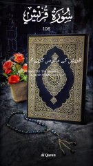 surah Al quraish || 1 million followers #islamicknowledge #ajmalrazaqadri #molanatariqjameel #jashaneidmiladnabi #unfrezzmyaccount #quran #madina #trending #islamic #islam #muslim #viral #1millionviews #capcut