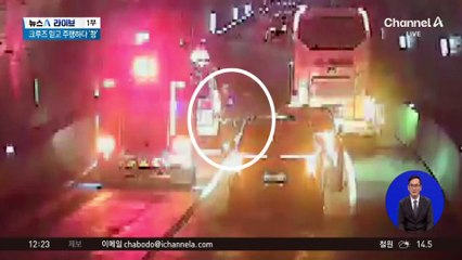 스마트 크루즈 믿고 주행하다 사고 수습하던 소방차 ‘쾅’