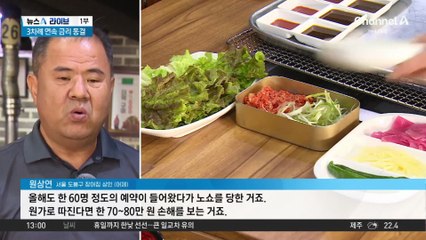 오마카세·단체예약 ‘노쇼’ 위약금 10→40%