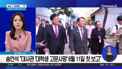 ‘캄보디아 사태’ 대사관 난타…“한국 출입국자수도 몰라”