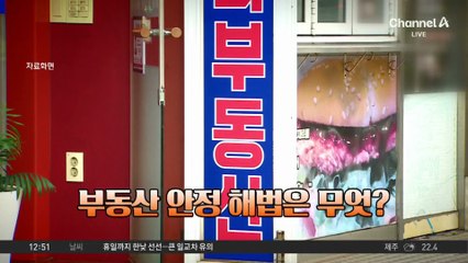 불안한 집값·치솟는 환율…연내 금리인하 가능?