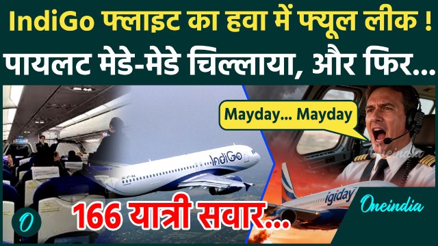 Indigo Plane Emergency Landing: Varanasi में इंडिगों फ्लाइट की इमरजेंसी लैंडिंग, क्या हुआ | वनइंडिया
