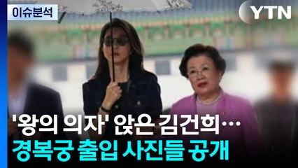 [2PM] '왕의 의자' 앉은 김건희...채 상병 특검 무더기 영장 심사 / YTN