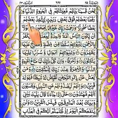 💖 Quran Sharif Para 25 💖 Full Quran Beautiful Recitation Para 25 💖 Para 25 💖 Quran ka Para Number 25