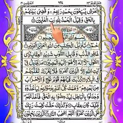 💖 Quran Sharif Para 24 💖 Full Quran Beautiful Recitation Para 24 💖 Para 24 💖 Quran ka Para Number 24