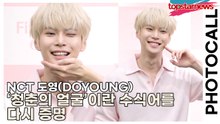 NCT 도영(DOYOUNG), 부드러운 눈빛과 상큼미로 ‘청춘의 얼굴’이란 수식어를 다시 증명(‘바이오던스’ 포토월) [TOP영상]
