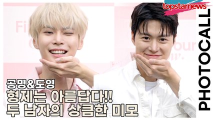 공명(Gong Myoung)&도영(DOYOUNG), 형제는 아름답다!! 두 남자의 상큼한 미모(‘바이오던스’ 포토월) [TOP영상]