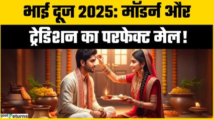 मॉडर्न और ट्रेडिशन का परफेक्ट मेल, भाई दूज 2025 अपने भाई-बहन के रिश्ते को और भी खास बनाइए