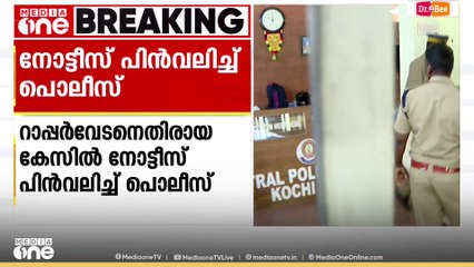 സ്ത്രീത്വത്തെ അപമാനിച്ചെന്ന റാപ്പർ വേടനെതിരായ കേസ്: പരാതിക്കാരിക്ക് നല്‍കിയ നോട്ടീസ് പിന്‍വലിച്ചു
