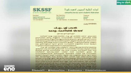 'പി.എം ശ്രീ പദ്ധതിയിൽ ചേരാനുള്ള സർക്കാർ തീരുമാനം ദൂരവ്യാപകമായ പ്രത്യാഘാതങ്ങൾ ക്ഷണിച്ചു വരുത്തും'