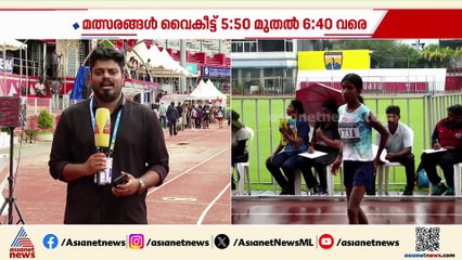 സംസ്ഥാന സ്കൂൾ കായികമേള; ആരൊക്കെയാകും ഇത്തവണത്തെ വേഗതാരങ്ങൾ ? ആകാംഷയോടെ കായിക പ്രേമികൾ