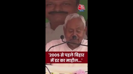 '2005 से पहले बिहार में नहीं था कानून का राज', बोले नीतीश