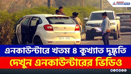 চার কুখ্যাত অপরাধীকে উড়িয়ে দিল দিল্লি পুলিশ! কী বললেন Bihar DGP? | Delhi Crime News | Delhi Police