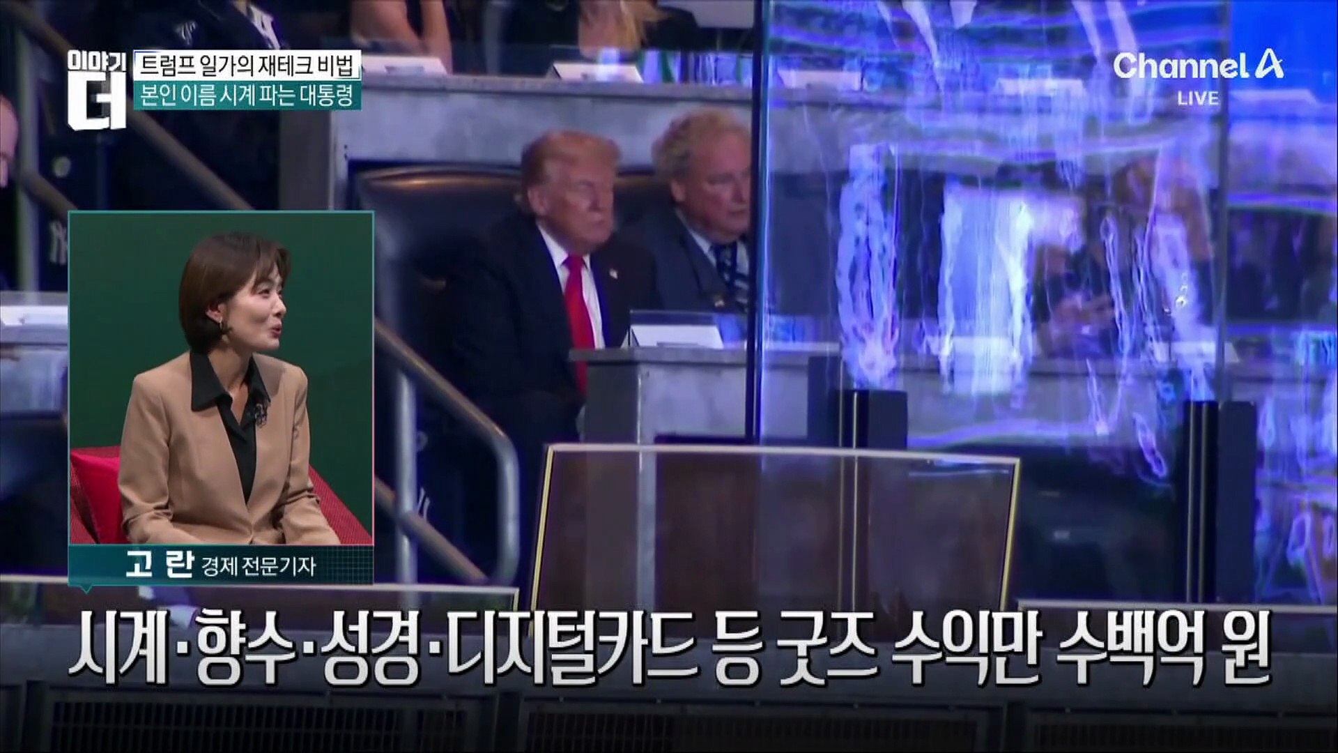 트럼프의 남다른 재테크 비법 대방출