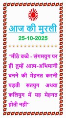 🇲🇰 Murli ka Saar 25 October 2025 Hindi in Male Voice | #brahmakumaris #madhuban #shantivan