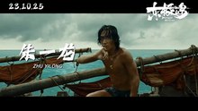 Dongji Rescue | Tv Spot 1