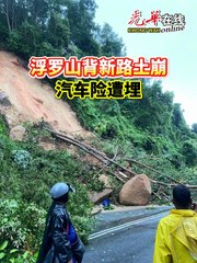 浮罗山背新路土崩