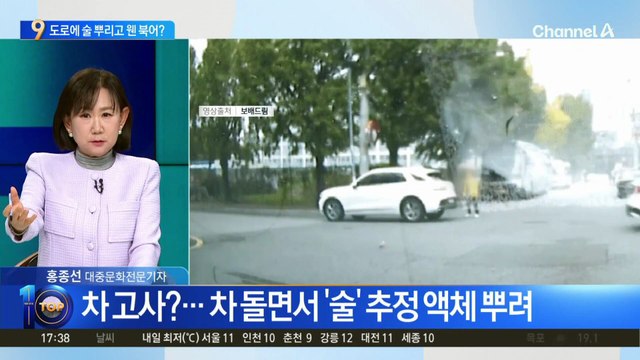 도로에서 ‘새 자동차 고사’?…술 뿌리고 웬 북어?