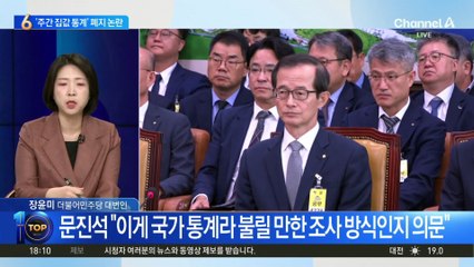 ‘주간 집값 통계’ 존폐 논란