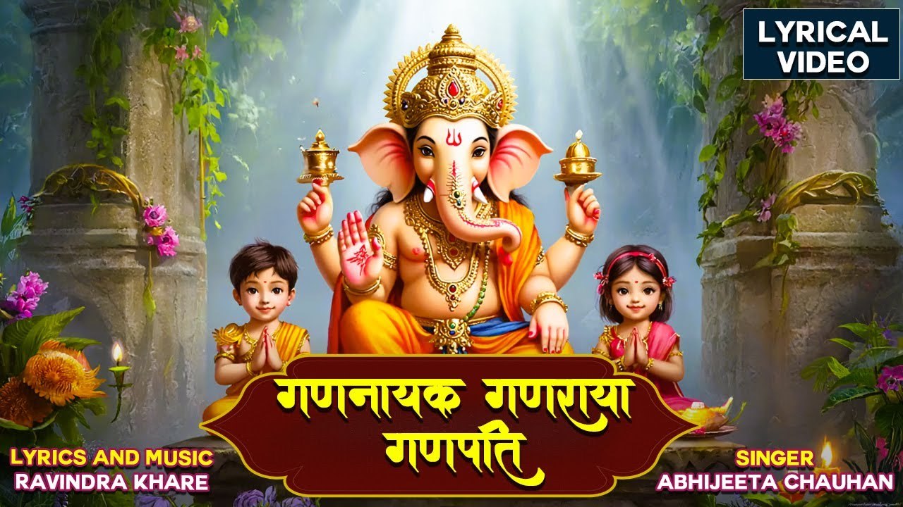 गणायक गणराय गणपति भजन Gannayak Ganraya Ganpati | श्री गणेश भक्ति भजन | Devotional Songs
