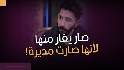 معقول يغار منها بس لأنها صارت مديرة؟ شو رأيكن؟