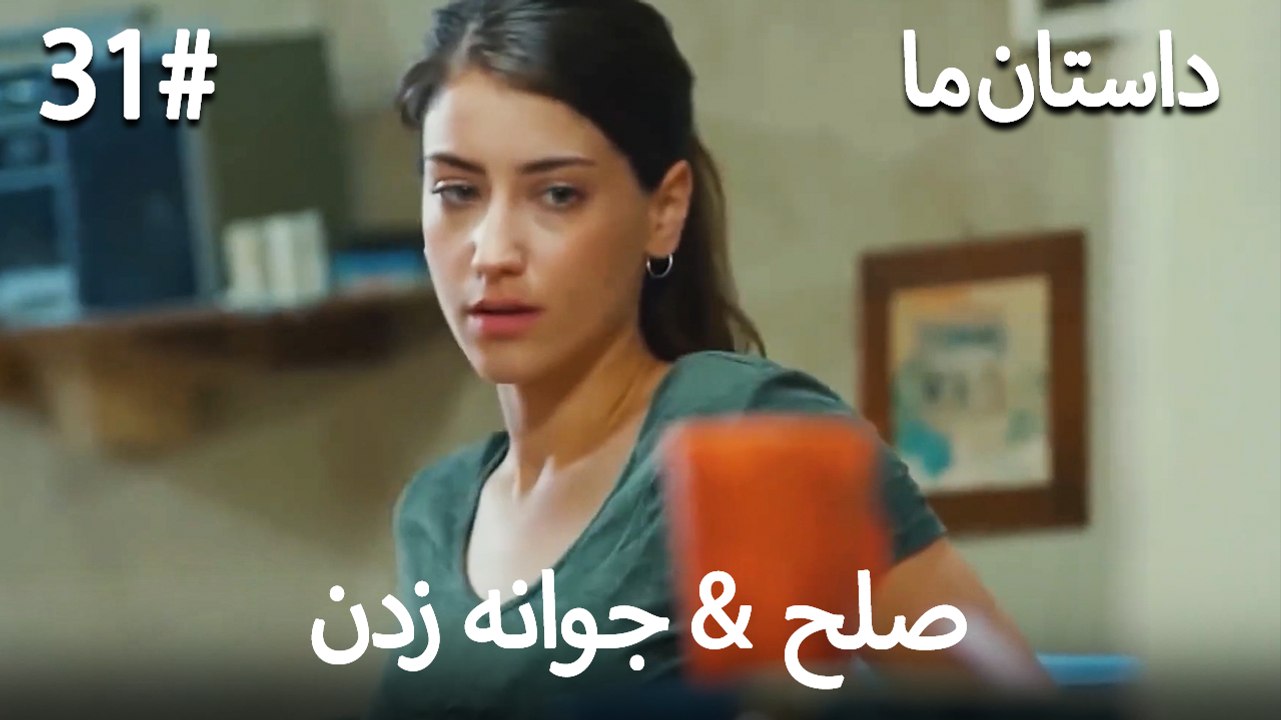 جوانه زدن - 31# صلح  &  حکایت ما