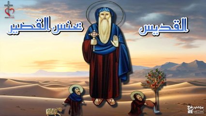 سيرة القديس يوحنا القصير (القديس يوأنس القصير | الأنبا يحنس القصير )