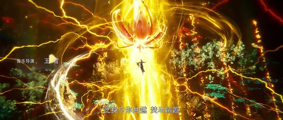 完美世界第238集高清4K动画完整版🔥