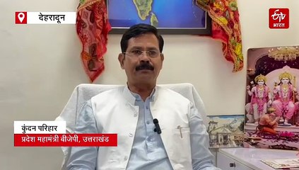 बिहार विधानसभा चुनाव में प्रचार में उतरेगी उत्तराखंड से बीजेपी कार्यकर्ताओं की 'फौज', ये रहे कुछ नाम