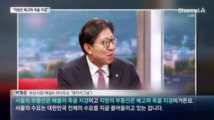 국민의힘, 부동산 전선 확대…“지방은 배고파 죽을 지경”