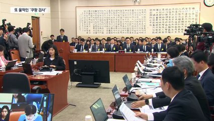 또 울먹인 ‘쿠팡 검사’…“너무 억울하다”