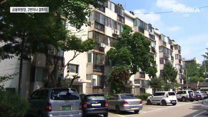 이억원 금융위원장, 강남 아파트 2차례 갭투자