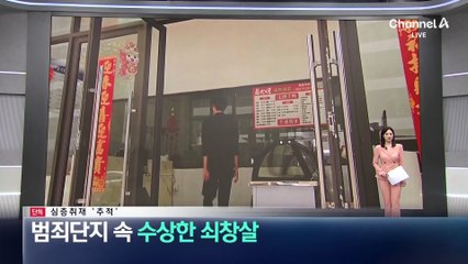 [단독]캄보디아 범죄단지 속 수상한 쇠창살 [심층취재 ‘추적’]