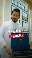 شنو هديت زوجتك بالعيد؟ هدية بسيطة… بس تفرّح الرياييل بالشارع يقولون شنو قدموا لزوجاتهم بعضهم أبدع