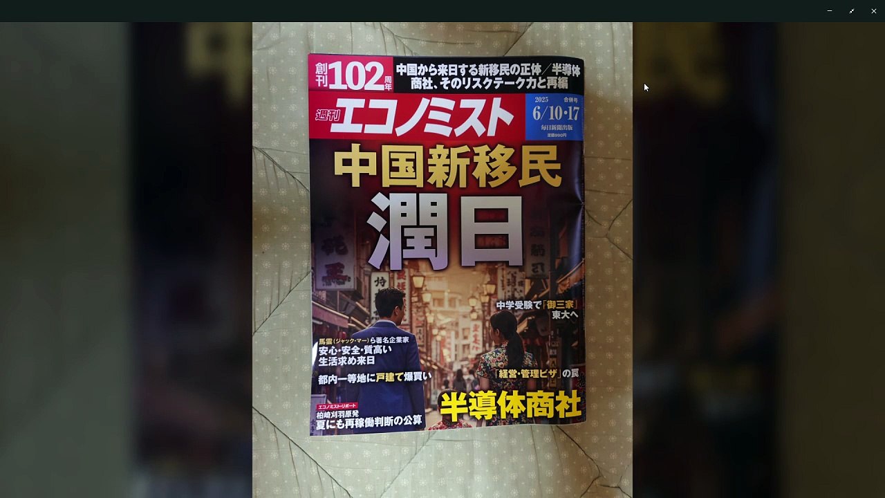 週間エコノミスト