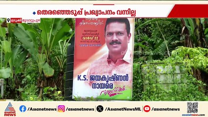 പോസ്റ്ററും ഫ്‌ളക്‌സും റെഡി; മുവാറ്റുപുഴ നഗരസഭയില്‍ കോണ്‍ഗ്രസിന് തലവേദനയായി സ്വതന്ത്രന്‍