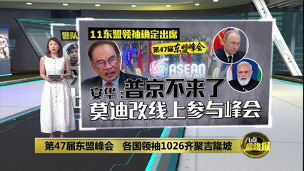 第47届东盟峰会在吉隆坡盛大举行，各国领袖齐聚一堂 🌏