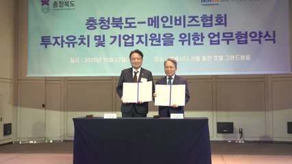 [충북] 충북, 수도권 CEO 대상 투자유치 설명회 열어 / YTN