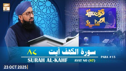 Quran Suniye Aur Sunaiye - Surah Al-Kahf (Ayat - 87) - Para #15 - 23 October 2025 - ARY Qtv