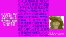 村山富市元首相､死去･ｺﾔﾏ❤︎ﾋﾅｺ声&文字ﾆｭｰｽ2025令和7年10月18日(土)朝