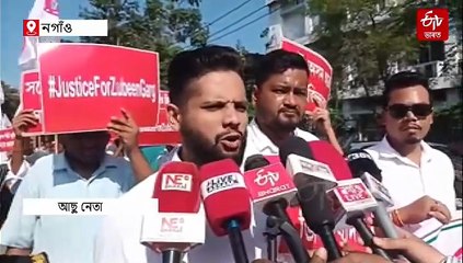 জুবিন গাৰ্গৰ ন্যায়ৰ দাবীত ৰাজ্য কঁপালে আছুৱে: জুবিনক লৈ ৰাজনীতি বন্ধ কৰাৰ দাবী