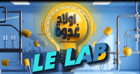 LE LAB EP 05 - الحلقة الخامسة من أولاد غدوة Le Lab