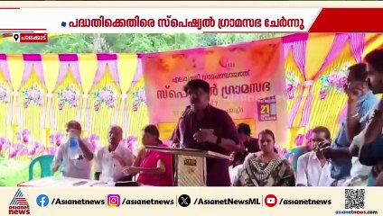 എതിര്‍പ്പിൽ പിറകോട്ടില്ല; എലപ്പുള്ളി ബ്രൂവറി പദ്ധതിയ്ക്കെതിരെ പഞ്ചായത്ത്, തള്ളി എം ബി രാജേഷ്