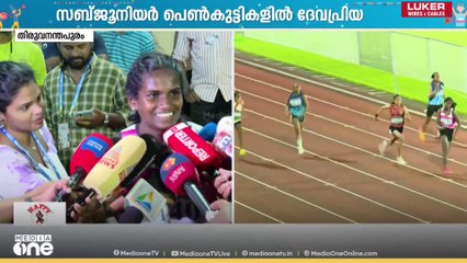'38 വർഷത്തെ റെക്കോഡ് തകർത്ത് ദേവനന്ദ'  പെൺകുട്ടികളുടെ 100 മീറ്റർ ഓട്ടത്തിൽ ഇടുക്കിക്ക് നേട്ടം