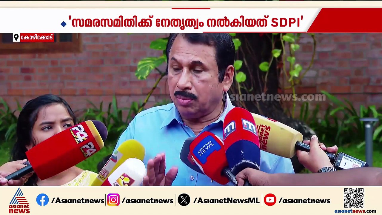 ഫ്രഷ് കട്ട് സമരത്തിന് പിന്നിൽ SDPI എന്ന് CPM; ക...